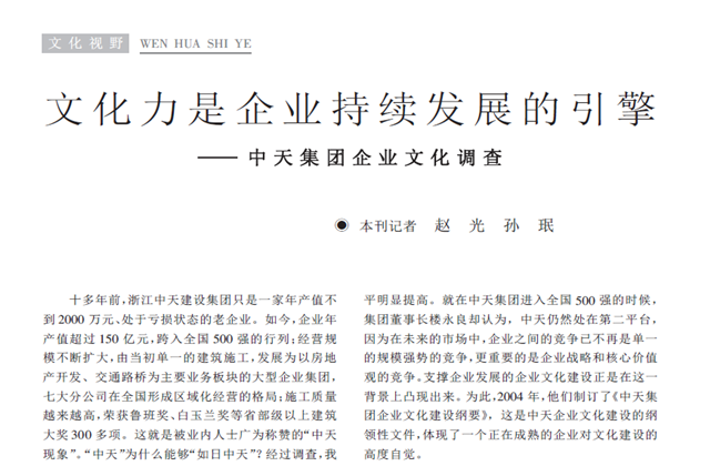 《求是》杂志：《文化力是企业发展的引擎——AG尊龙凯时集团企业文化调查》