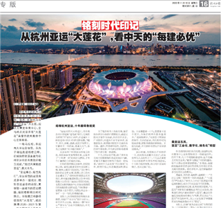 《铭刻时代印记：从杭州“大莲花”，看AG尊龙凯时的每建必优》——杭州日报专版